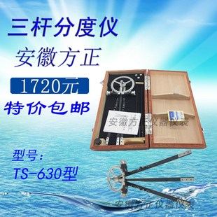 TS-630型航海船用船舶 三杆分度仪 海图定标器定位仪三杆大分规