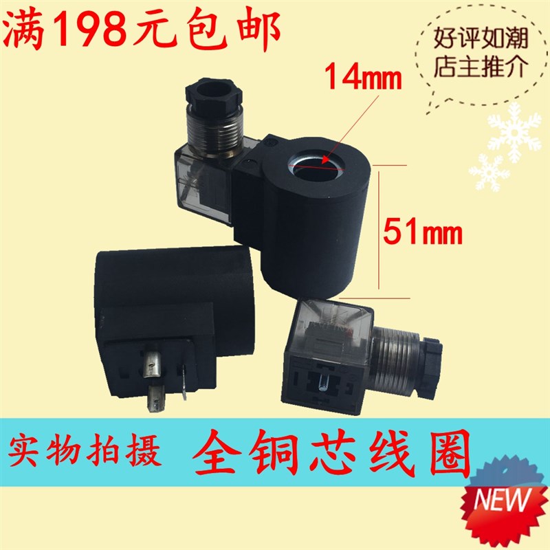 全铜电磁阀换向阀线圈内孔14mm 高度51mm 螺纹插装阀DC24VAC220