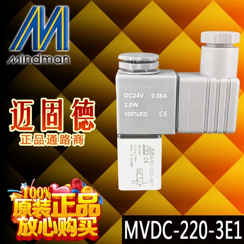 台湾金器Mindman 原装现货电磁阀MVDC-220-3E1 高品质气动换向阀