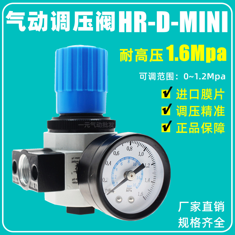 费斯托型气动调压阀OR/HR-D-1/4-MINI高压气压调节阀HR-02/03/04