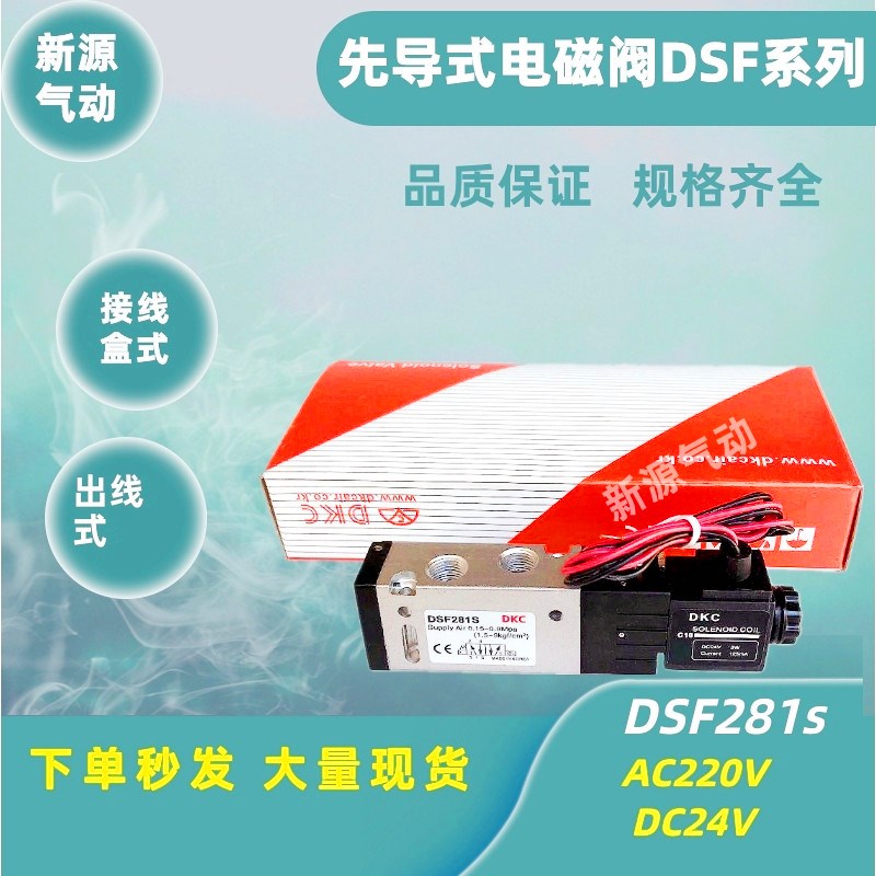 厂家直销先导式电磁阀DSF281S二位五通气动换向阀接线盒出线式