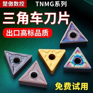 数控车刀片tnmg160404不锈钢专用外圆铝用三角刀片三角形合金刀头