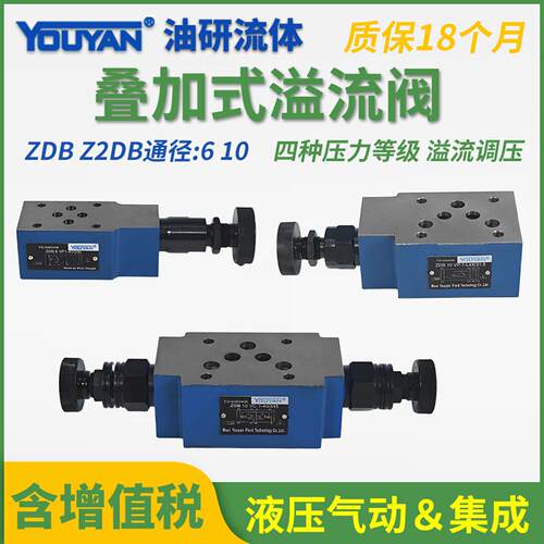 ZDB10叠加式16溢流阀Z2液
