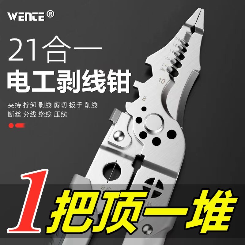 多功能电工专用剥线钳分线钳剥扒皮压线万能绕线工业分线剪线线管