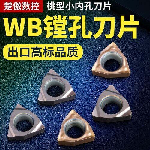 桃型小内孔镗刀片WBMT060104L-DP WBGT060102L-F替换TN60 PR930