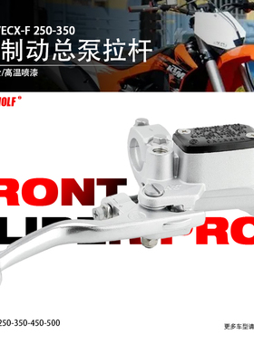 适用KTM EXC250 EXC400改装前制动总泵拉杆前刹车把手刹车上泵