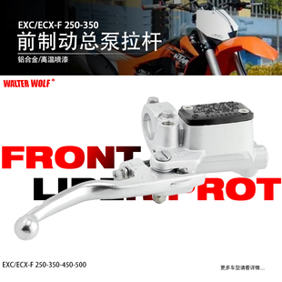 适用KTM EXC250 EXC400改装前制动总泵拉杆前刹车把手刹车上泵