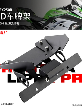 适用川崎忍者EX250R 忍者250R改装车牌照架不锈钢战斗短尾车牌架