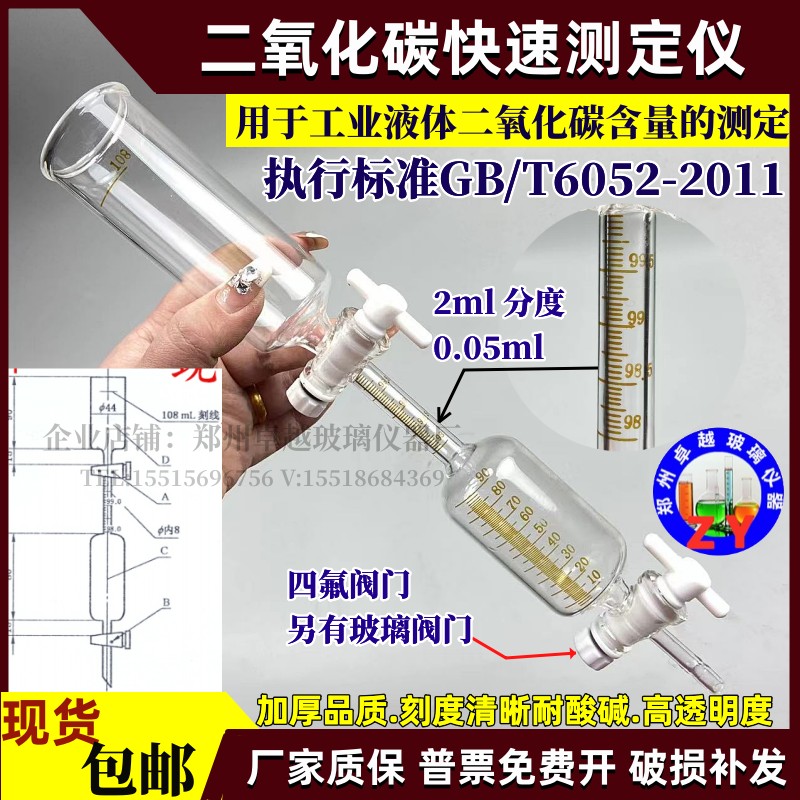 二氧化碳快速测定仪108mlCO2直形纯度浓度吸收管直型测定仪测定器