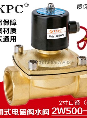 TXPC 2寸常闭电磁阀水阀2W500-50 AC220V DC24V DN50电磁阀水阀