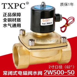 TXPC 2寸常闭电磁阀水阀2W500-50 AC220V DC24V DN50电磁阀水阀