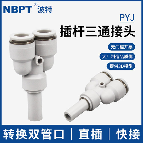插杆转换接头PYJ双管口04 6 8 10 12mm即插即用Y型三通一分二直插