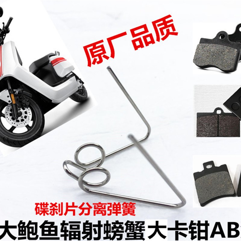 电摩大鲍鱼大小螃蟹辐射HF6/8卡钳骠旗四活塞AB泵碟刹片分离弹簧图片