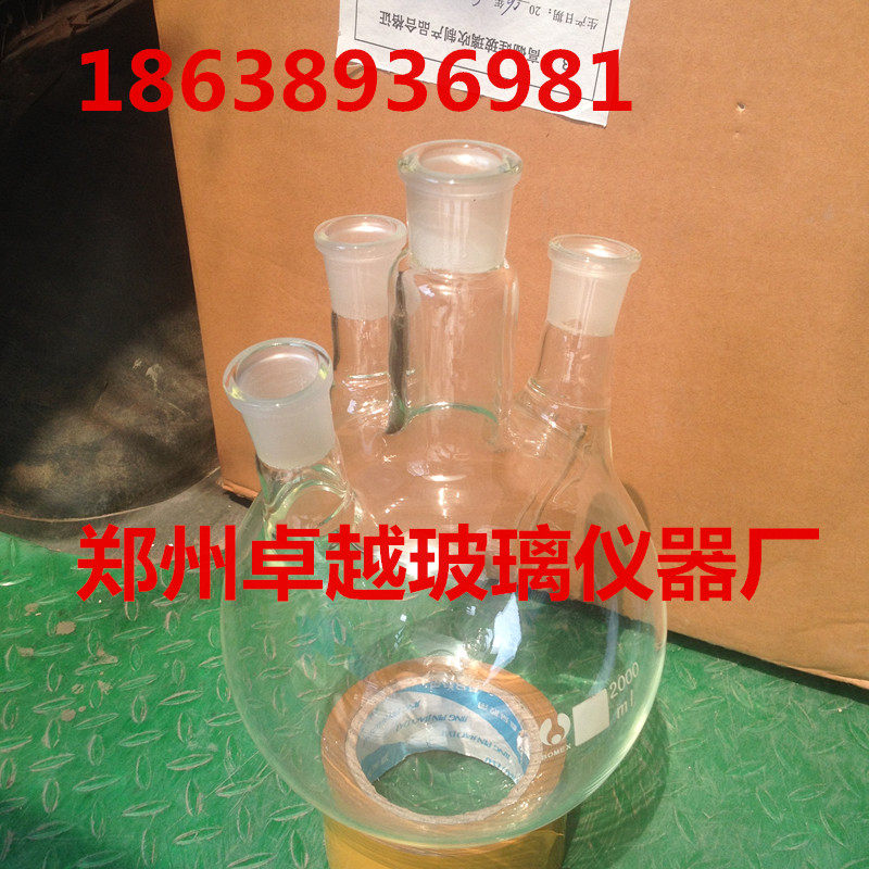 四口烧瓶2000ML 24*4 四口圆底烧瓶2L 四口反应瓶圆底瓶