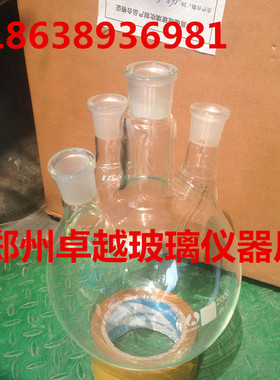 四口烧瓶2000ML 24*4 四口圆底烧瓶2L 四口反应瓶圆底瓶