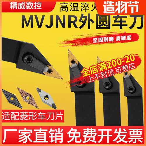 数控外圆刀杆93度外圆车刀MVJNR1616K16/2020K16/2525M16车床刀具