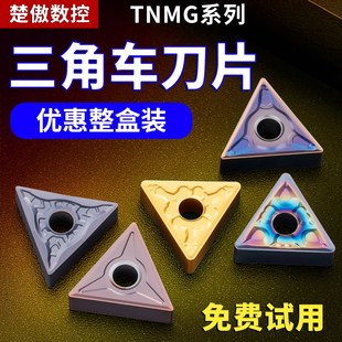 数控车刀片tnmg160404不锈钢专用外圆铝用三角车刀三角形合金刀头