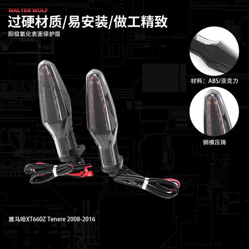 适用山叶XT660 Tenere改装机车LED方向灯方向指示灯配件