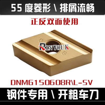 大菱形开槽开粗数控刀片DNMG150608R-SV 150608L-SV 钢件粗车刀具