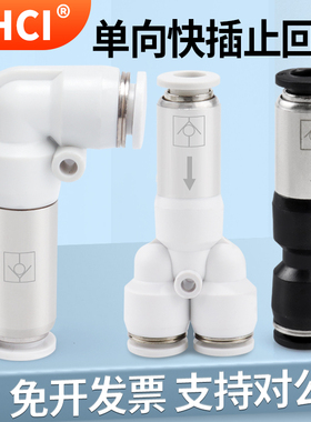 气动直通SPU-04/6/8/10/12mm快插SPV弯头气管气体单向阀逆止回阀