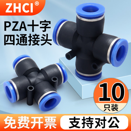 气管PZA-08四通快插十字插管气泵 快速接头PZA-06-04-10-12-16-14