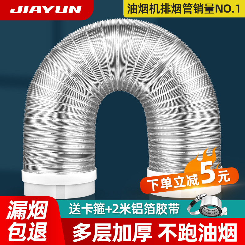 油烟机纯铝排烟排气管耐高温伸缩排风硬管抽烟机金属通风烟道软管