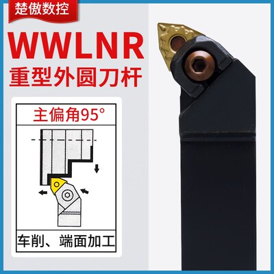 楚傲数控刀杆外圆车刀95度桃型复合式车刀杆WWLNR2525M08车床刀具
