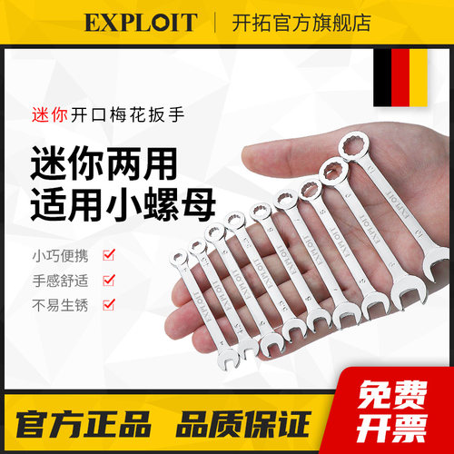 开拓迷你小扳手开口10号小号5mm小型4mm微型狭小空间专用工具套装