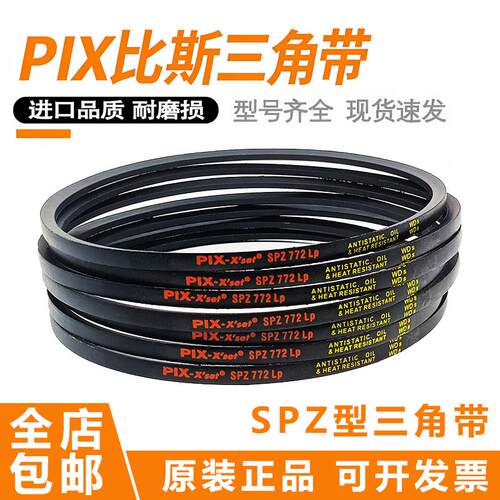 英国比斯PIX进口三角皮带SPZ737 750 760 762 772 787 800 812