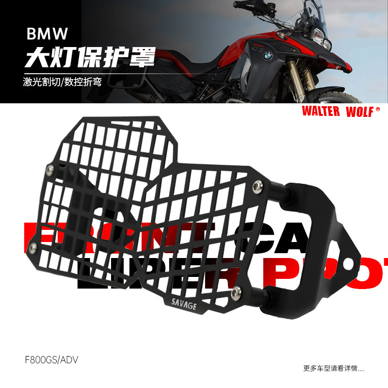 适用宝马F800GS/ADV F700GS F650GS改装大灯罩前灯罩保护网大灯罩