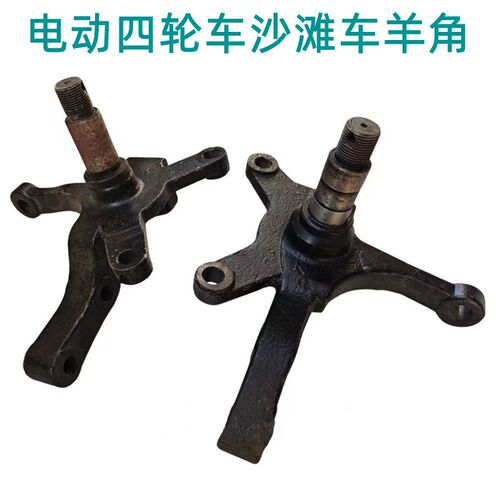 电动四轮车羊角电轿前轮哈头支架沙滩车羊角轴承哈头羊角插销