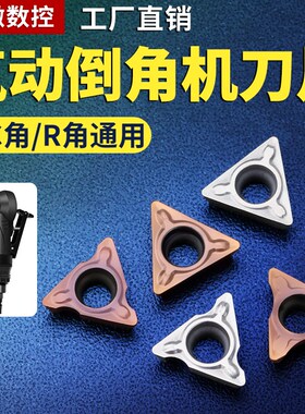 气动倒角机刀片R角专用刀粒C角合金刀片配件轴承不锈钢tpmt080204