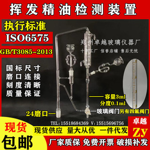 lSO6575挥发精油检测装置香辛料和调味品挥发油含量的测定装置