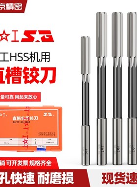 上工加工中心H7直柄机用HSS高速钢铰刀高精度加长锥柄H8机用铰刀