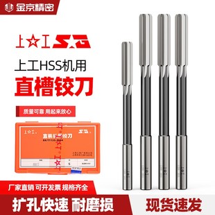 上工加工中心H7直柄机用HSS高速钢铰刀高精度加长锥柄H8机用铰刀
