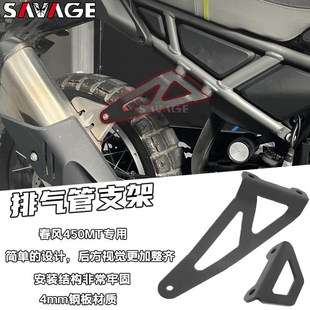 适用春风450MT改装件排气管吊架排气管吊架不锈钢后脚踏支架配件