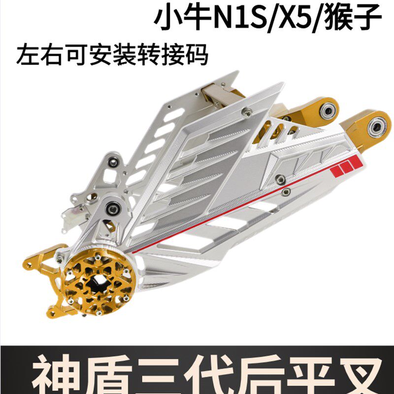 神盾三代平叉适用小牛N1S/x5/小猴子m5m6改装铝合金后平叉
