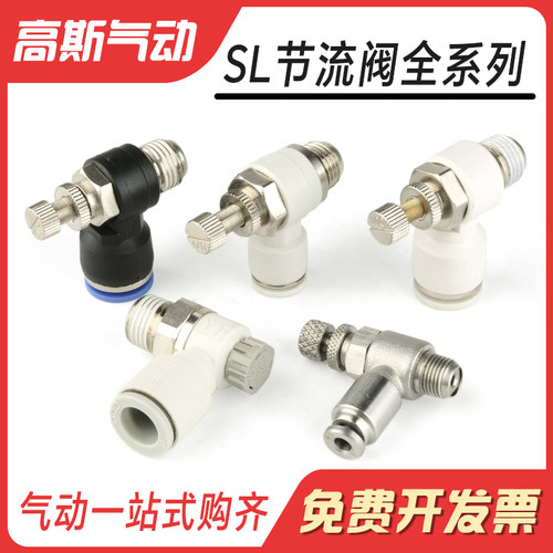 气动气管4接头SA6节流PA8限流10调速SL12流量调节阀16-M5/1/2/3/4