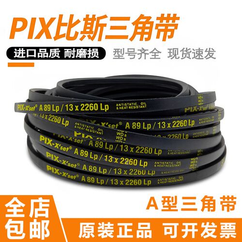 英国比斯PIX进口三角皮带A型A60 A61 A62 A63 A64 A65 A66 A67