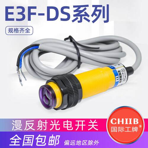 国际工牌光电开关红外线