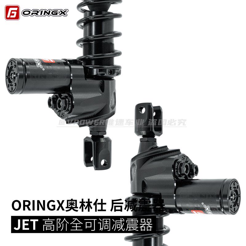 Oringx奥林仕 JET款可调阻尼后避震 适用九号E125 200P 300P M95C