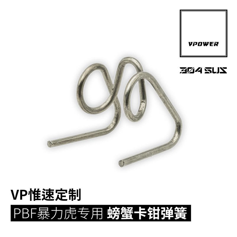 【赠品勿拍】暴力虎螃蟹刹车皮专用弹簧