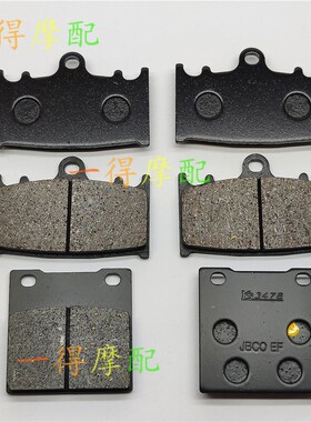 适用川崎机车ZXR400 8994年ZXR750 ZZR1200 0205年刹车片刹车皮
