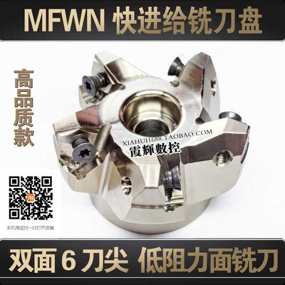 MFWN快进给铣刀盘双面6刀尖低阻力 直角90度WNMU0806重切削面铣刀