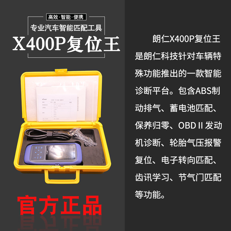 朗仁X400P保养灯归零复位仪汽车检测诊断仪节气门匹配X300P检测仪