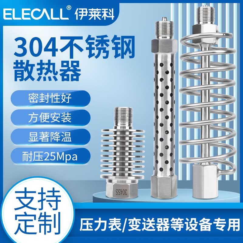 伊莱科304不锈钢耐高温散热器 压力表变送器降温冷凝管金属M14/20图片