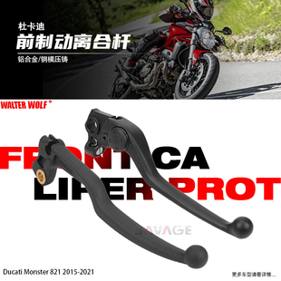 适用杜卡迪Monster 821改装刹车把牛角杜卡迪797离合刹把拉杆配件