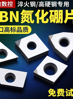 数控刀片超硬CBN立方氮化硼金刚石硬钢WN08 TN16 VN16 铸铁车刀粒