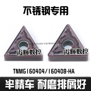 不锈钢专用数控刀片TNMG160404-HM PC9030  TNMG160408-HM PC9030
