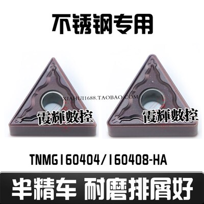 不锈钢专用数控刀片TNMG160404-HM PC9030  TNMG160408-HM PC9030
